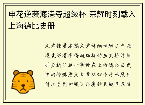 申花逆袭海港夺超级杯 荣耀时刻载入上海德比史册