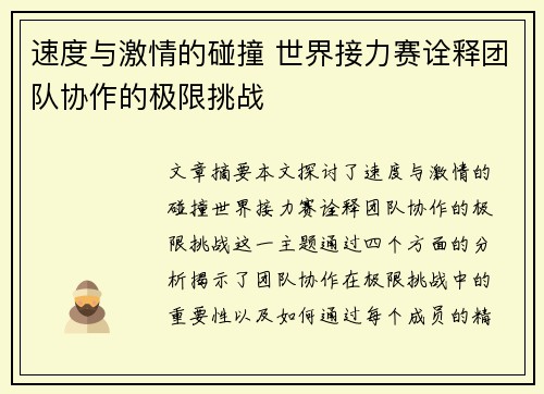 速度与激情的碰撞 世界接力赛诠释团队协作的极限挑战