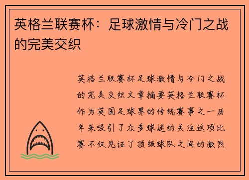 英格兰联赛杯：足球激情与冷门之战的完美交织