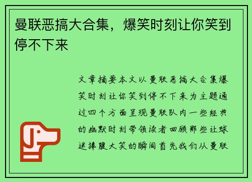 曼联恶搞大合集，爆笑时刻让你笑到停不下来
