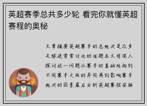 英超赛季总共多少轮 看完你就懂英超赛程的奥秘