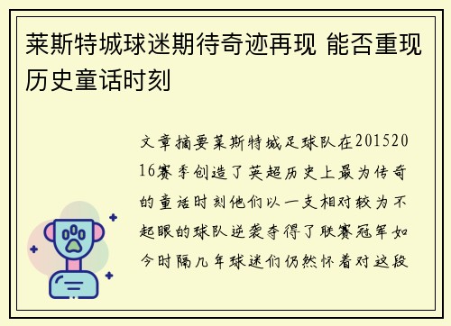 莱斯特城球迷期待奇迹再现 能否重现历史童话时刻