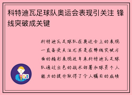 科特迪瓦足球队奥运会表现引关注 锋线突破成关键